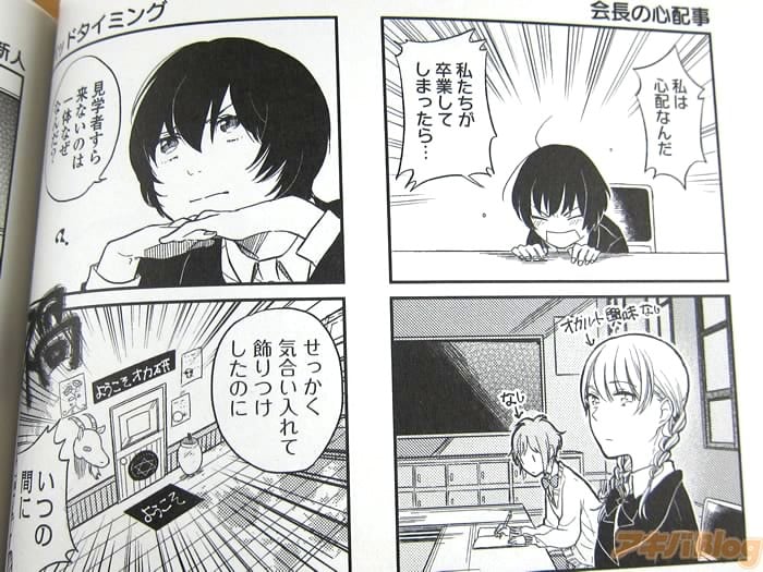 [画像]:コミックス「サイダーと泣き虫。」の「ようこそ！オカルト研究会」