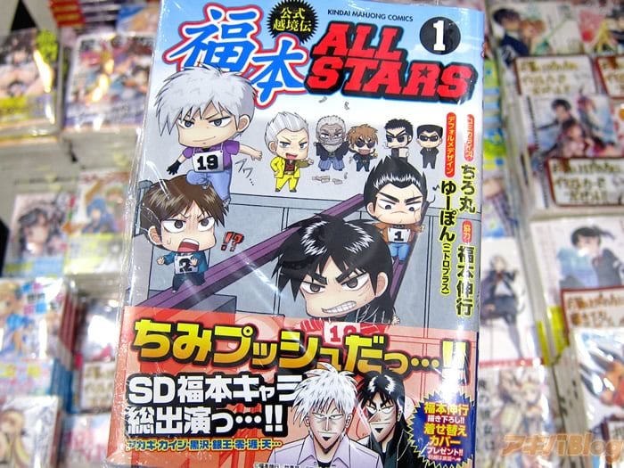 画像]:「公式越境伝 福本ALLSTARS」１巻 表紙